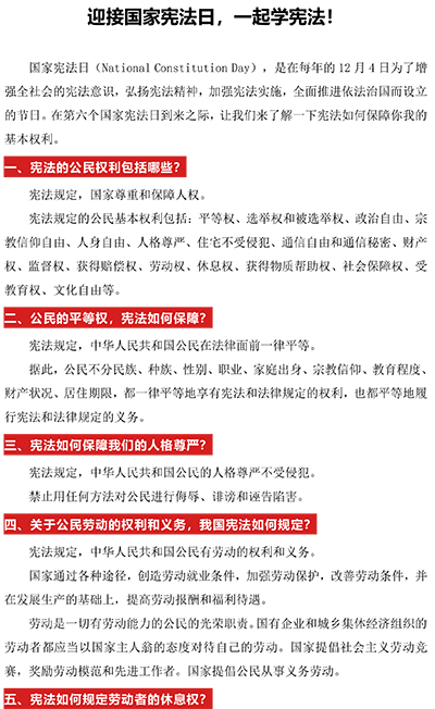 迎接國家憲法日，一起學憲法！-1.jpg